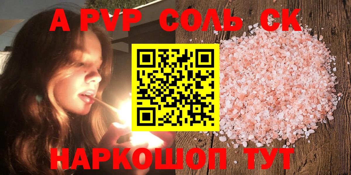 Alpha PVP Соль Ярославль