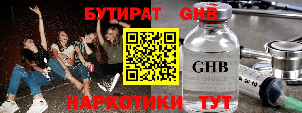 Ярославль  БУТИРАТ  Вход с VPN  Бутират вода 