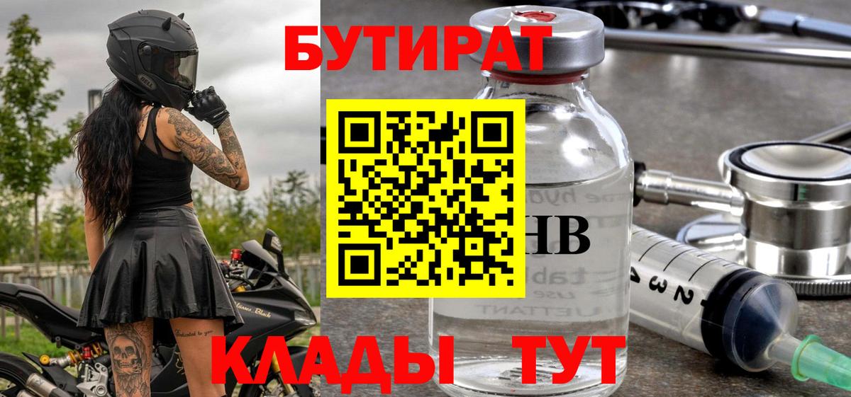 БУТИРАТ жидкий экстази Ярославль