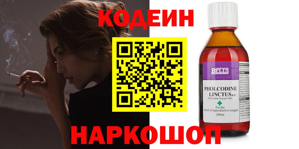 Кодеиновый сироп Lean напиток Lean (лин)  где можно купить наркотик  Ярославль  Вход с VPN  Кодеин Purple Drank 