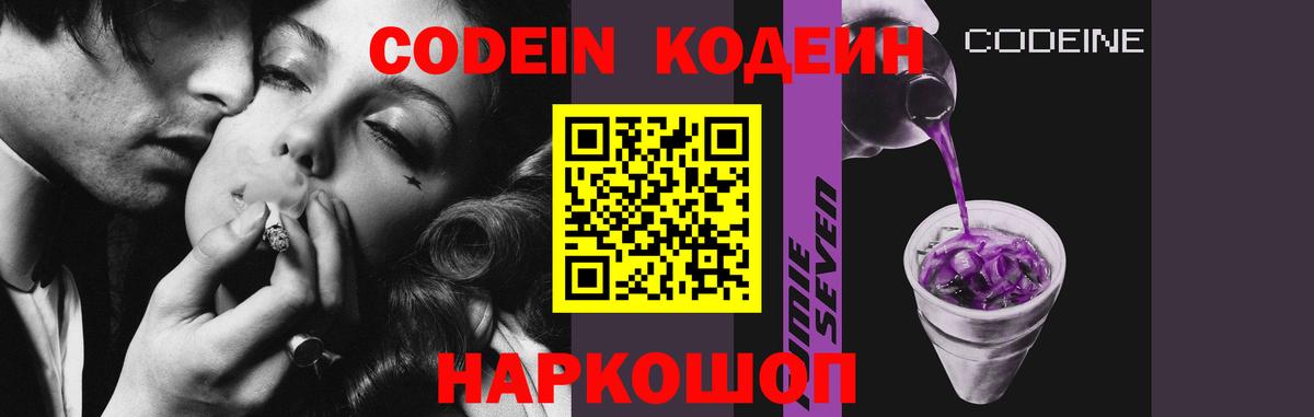 Кодеиновый сироп Lean Purple Drank Ярославль