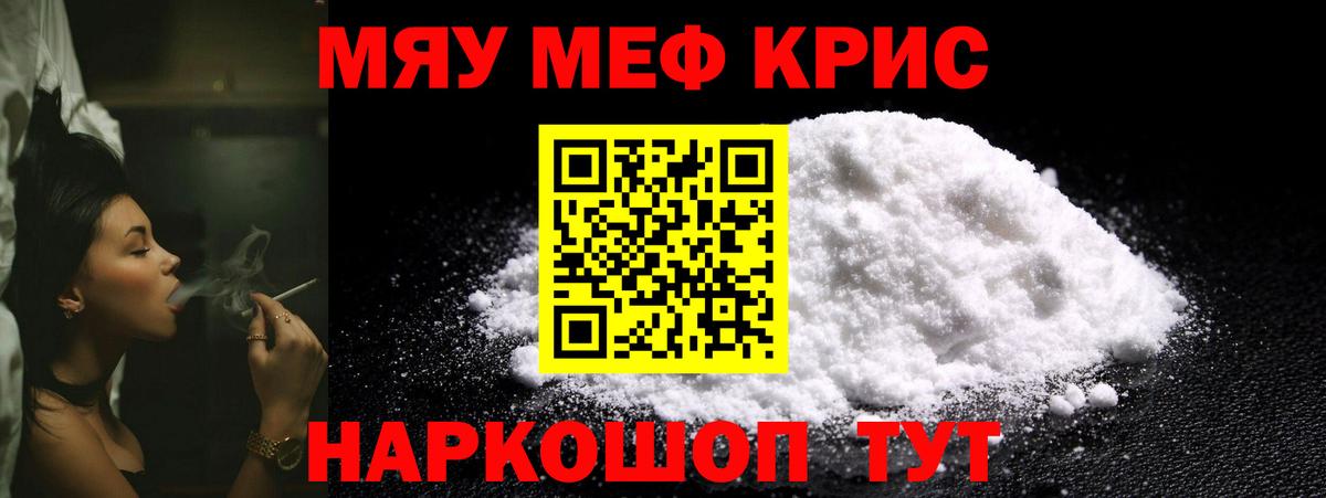 Ярославль  Меф  МЯУ-МЯУ  Вход с VPN  Мефедрон кристаллы 